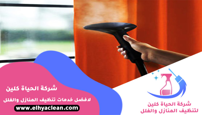 شركة تنظيف ستائر الشارقة 0501816457 بأرخص الأسعار